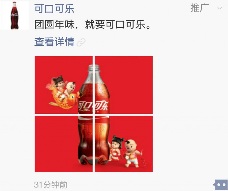 Coca-Cola is one of the first brands to sign on for Tencent's social network marketing