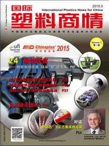 International Plastics News for China