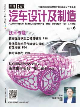 Automotive Manufacturing & Design for China