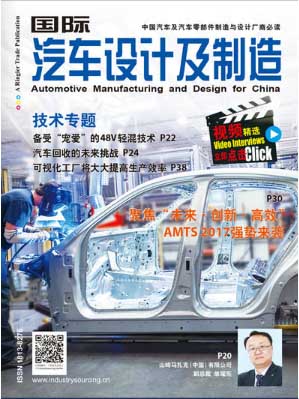 Automotive Manufacturing & Design for China