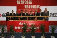 Avery Dennison opens distribution centre in Shenyang