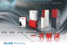 Purifying equipment from KING Nice