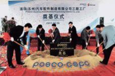 POSCO-CSPC opens factory in Kunshan
