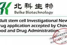 Beike seeks approval of stem cell treatment for lupus