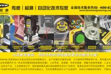 Banner Engineering debuts at China’s leading packaging event