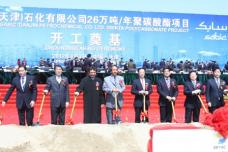 SINOPEC and SABIC hold groundbreaking ceremony for large-scale petrochem project in Tianjin