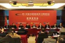 CIMES 2018 press conference in Beijing