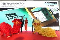 Arburg officially opens machine warehouse in China