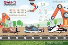 Footwear adhesive from GRECO